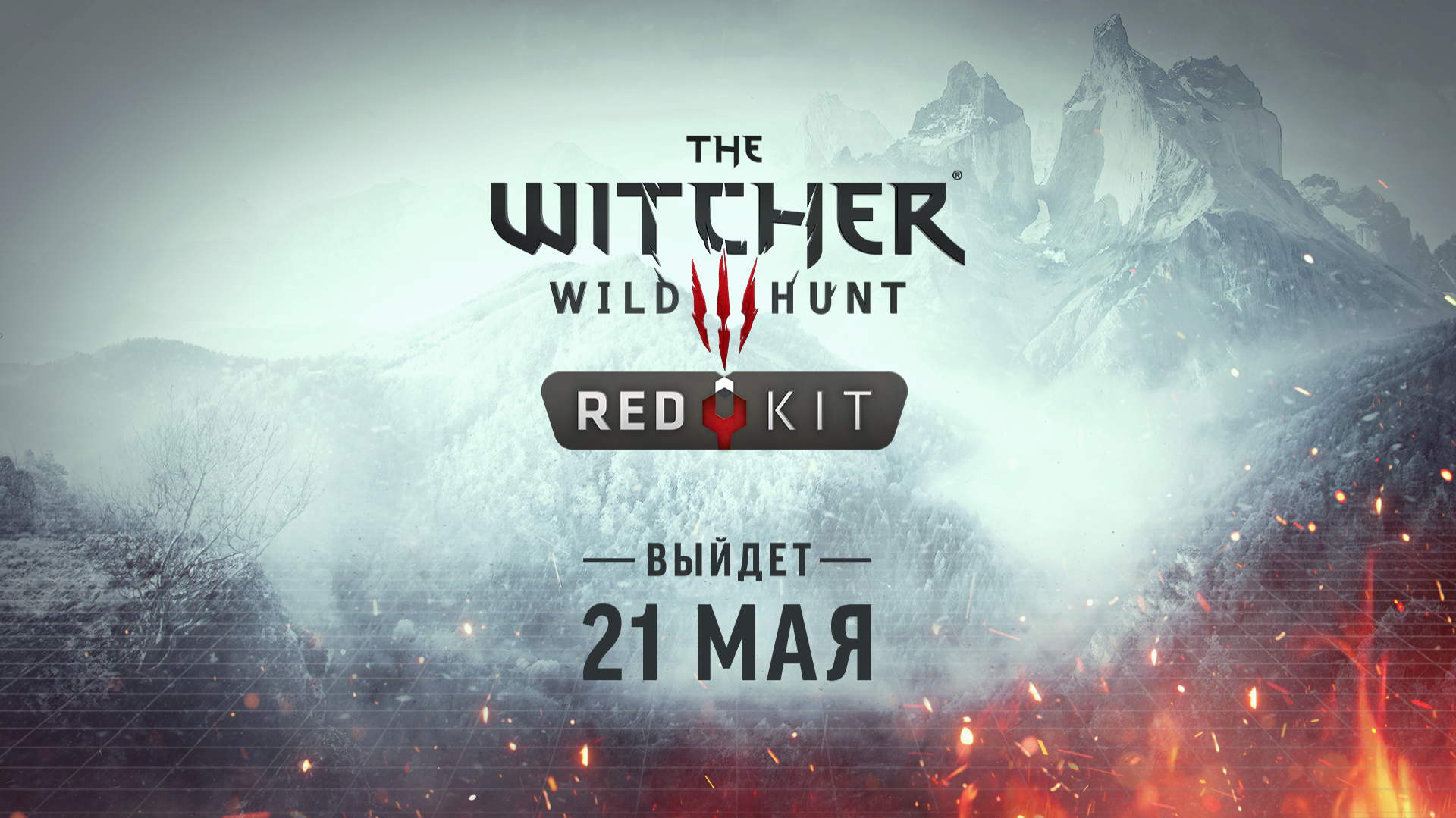 REDkit для игры «Ведьмак 3» выйдет 21 мая