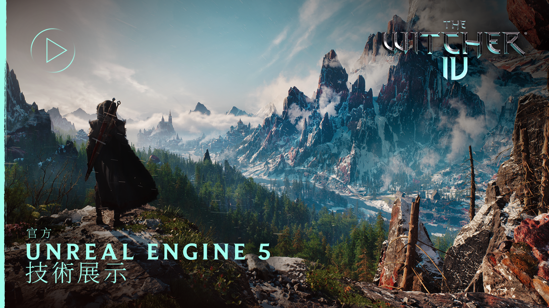 《巫師 4》 — Unreal Engine 5 技術展示