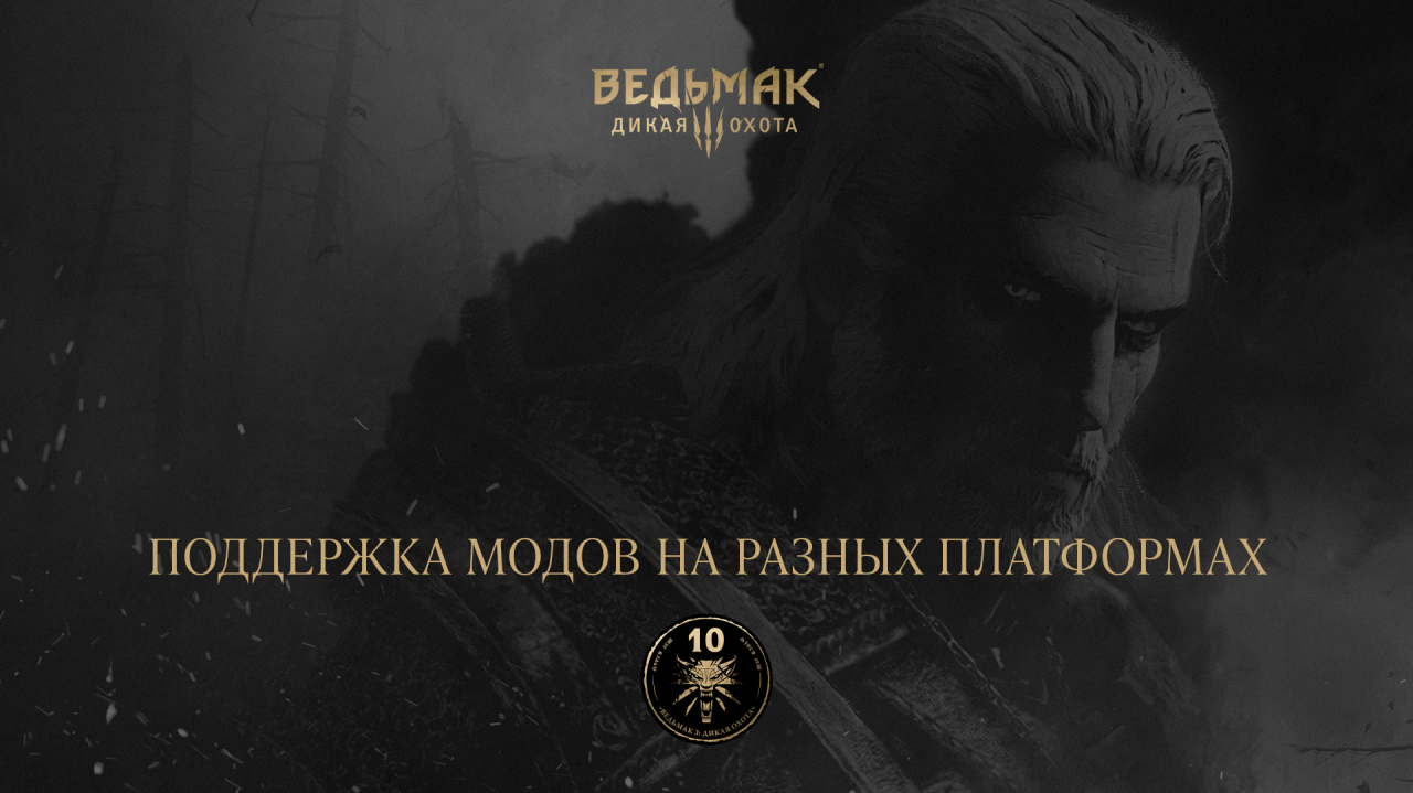 Межплатформенная поддержка модов