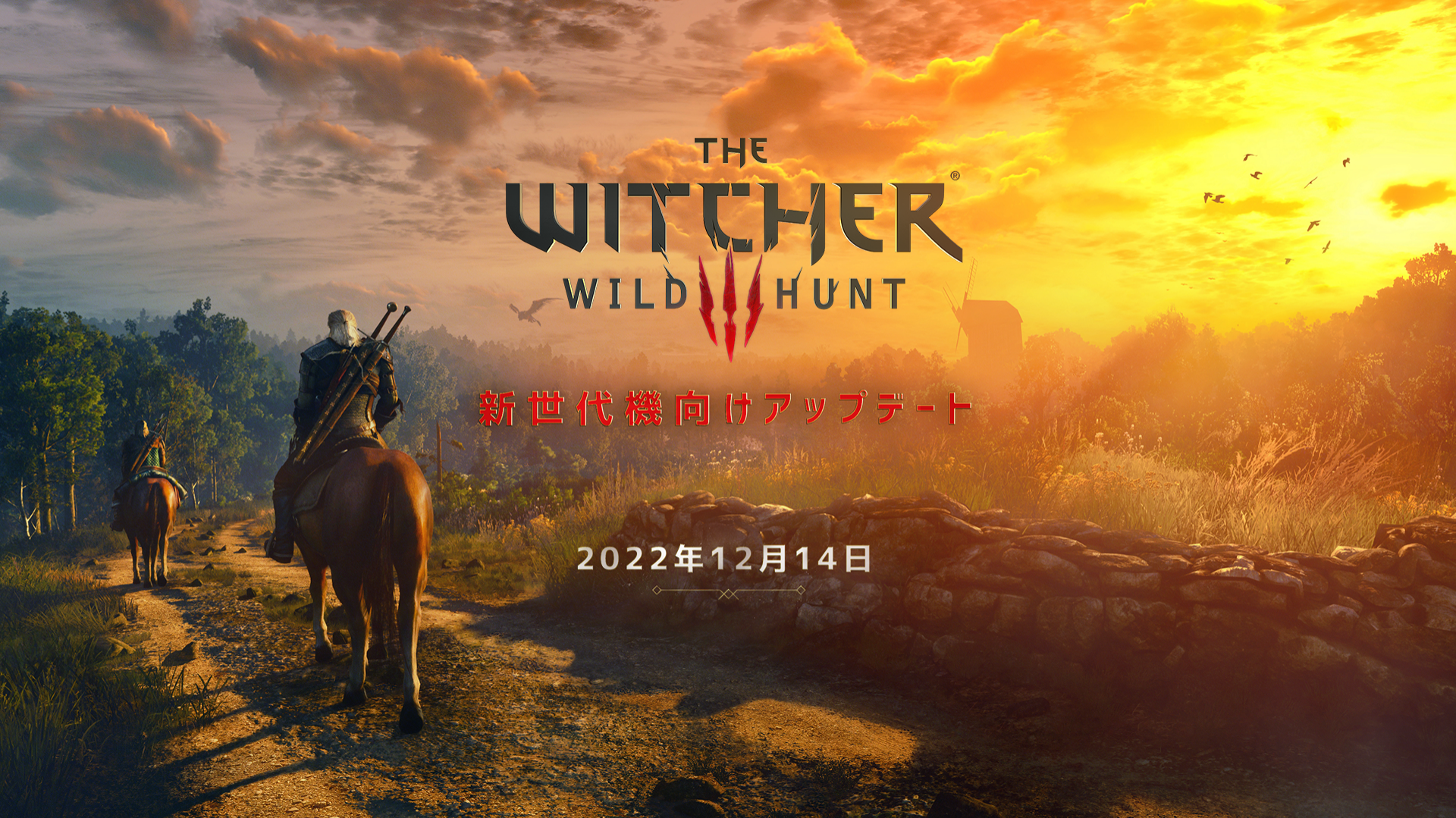 『ウィッチャー3 ワイルドハント』新世代機向けアップデートが12月14日に配信決定!
