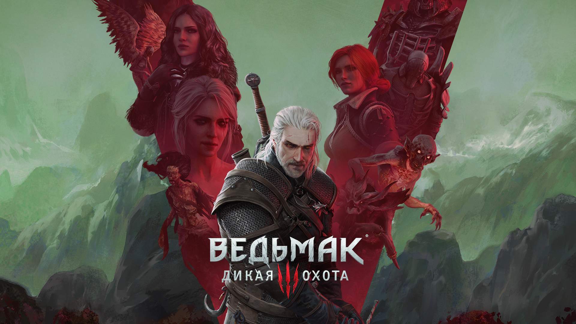 5 лет игре «Ведьмак 3: Дикая охота»!
